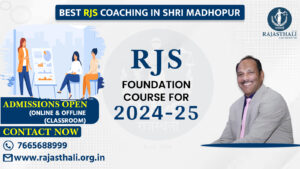 Read more about the article Best RJS coaching In Shri Madhopur