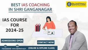 Read more about the article Best IAS Coaching In Shri Ganganagar